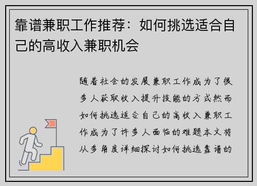 靠谱兼职工作推荐：如何挑选适合自己的高收入兼职机会