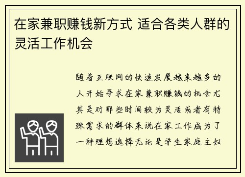 在家兼职赚钱新方式 适合各类人群的灵活工作机会