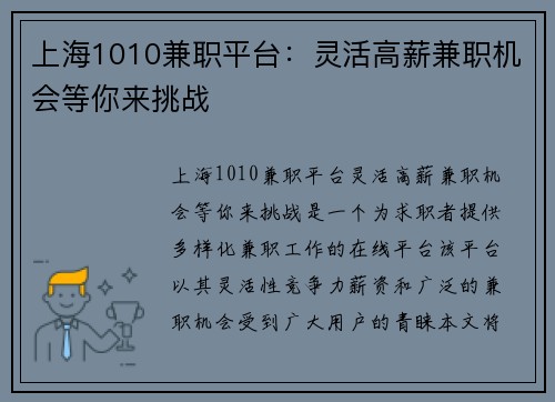 上海1010兼职平台：灵活高薪兼职机会等你来挑战