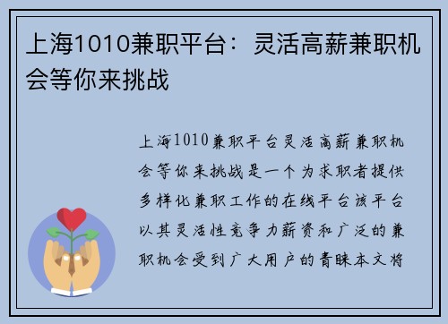 上海1010兼职平台：灵活高薪兼职机会等你来挑战