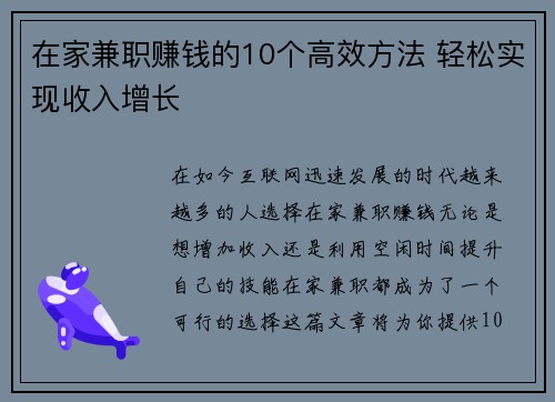 在家兼职赚钱的10个高效方法 轻松实现收入增长