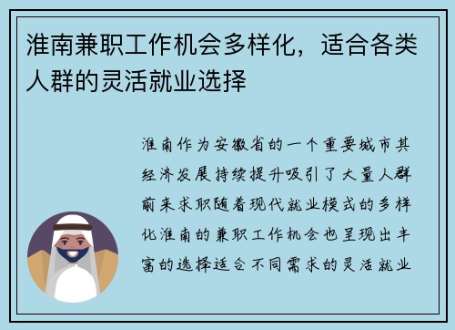 淮南兼职工作机会多样化，适合各类人群的灵活就业选择