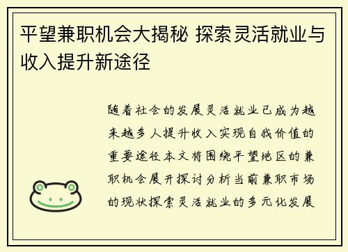 平望兼职机会大揭秘 探索灵活就业与收入提升新途径
