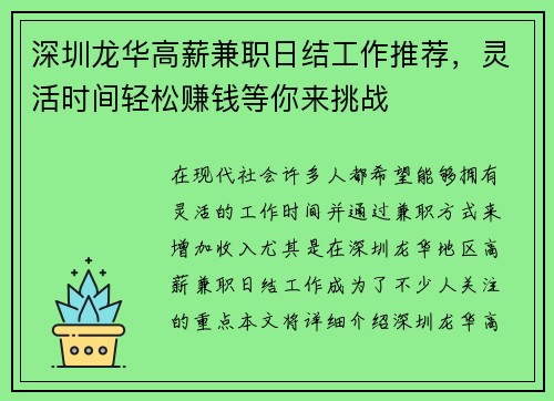 深圳龙华高薪兼职日结工作推荐，灵活时间轻松赚钱等你来挑战
