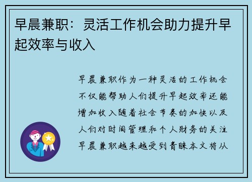 早晨兼职：灵活工作机会助力提升早起效率与收入