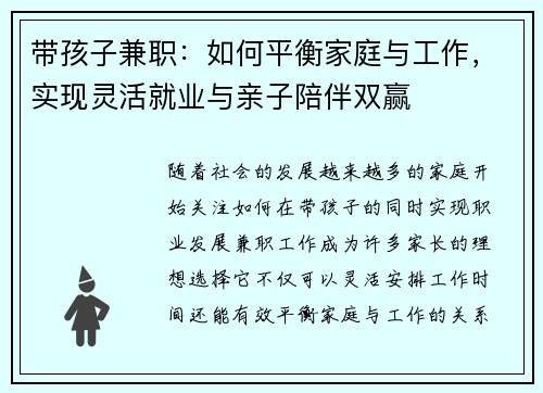 带孩子兼职：如何平衡家庭与工作，实现灵活就业与亲子陪伴双赢