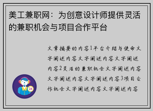 美工兼职网：为创意设计师提供灵活的兼职机会与项目合作平台