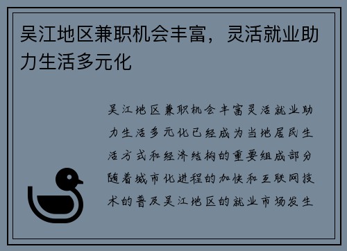 吴江地区兼职机会丰富，灵活就业助力生活多元化