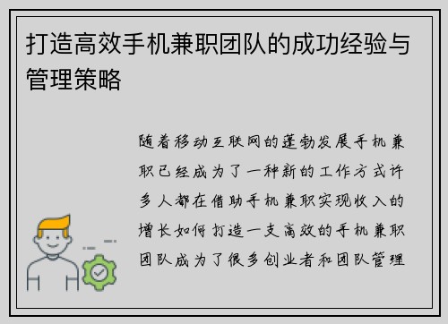 打造高效手机兼职团队的成功经验与管理策略