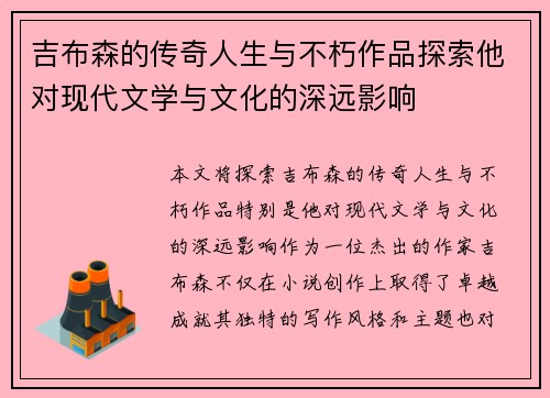 吉布森的传奇人生与不朽作品探索他对现代文学与文化的深远影响