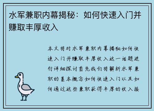 水军兼职内幕揭秘：如何快速入门并赚取丰厚收入