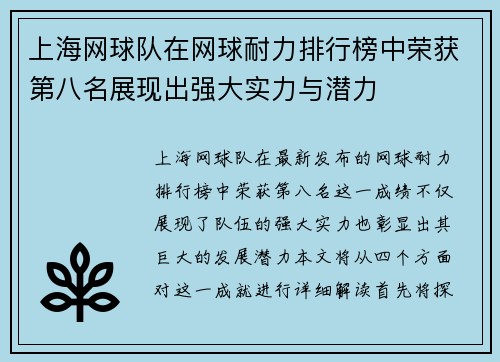 上海网球队在网球耐力排行榜中荣获第八名展现出强大实力与潜力