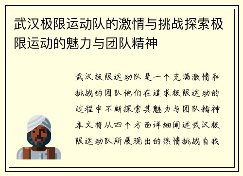 武汉极限运动队的激情与挑战探索极限运动的魅力与团队精神