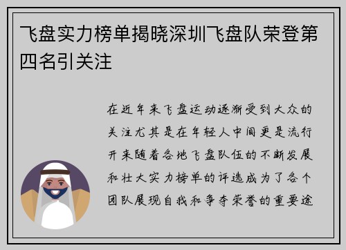 飞盘实力榜单揭晓深圳飞盘队荣登第四名引关注