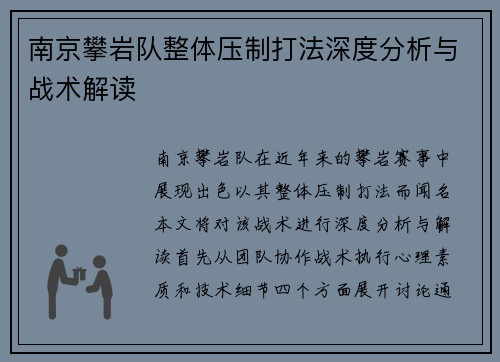 南京攀岩队整体压制打法深度分析与战术解读