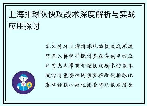 上海排球队快攻战术深度解析与实战应用探讨