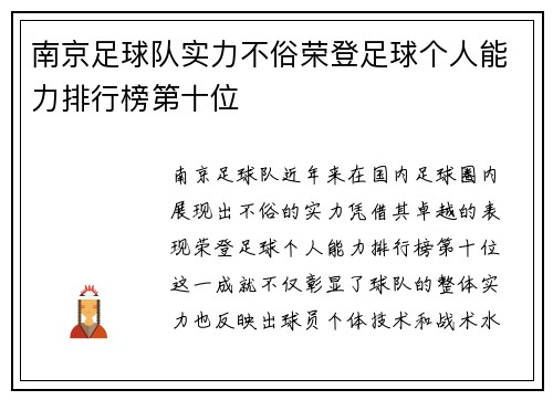 南京足球队实力不俗荣登足球个人能力排行榜第十位