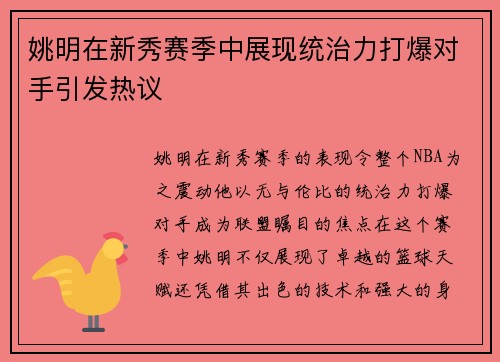 姚明在新秀赛季中展现统治力打爆对手引发热议