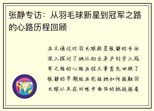 张静专访：从羽毛球新星到冠军之路的心路历程回顾