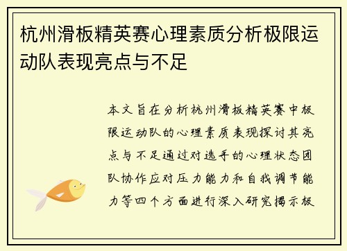 杭州滑板精英赛心理素质分析极限运动队表现亮点与不足