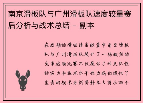 南京滑板队与广州滑板队速度较量赛后分析与战术总结 - 副本