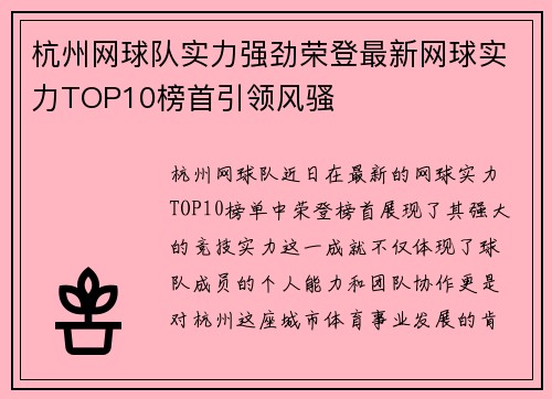 杭州网球队实力强劲荣登最新网球实力TOP10榜首引领风骚