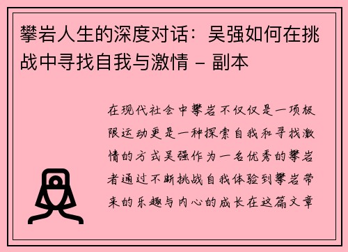 攀岩人生的深度对话：吴强如何在挑战中寻找自我与激情 - 副本