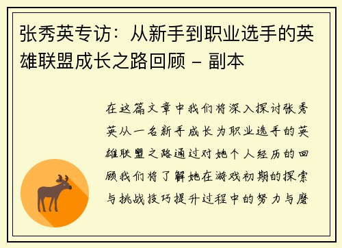 张秀英专访：从新手到职业选手的英雄联盟成长之路回顾 - 副本