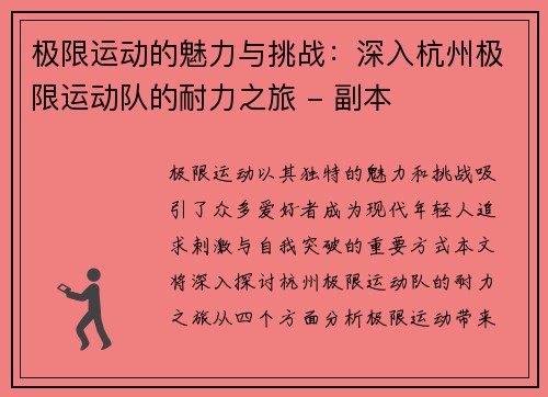 极限运动的魅力与挑战：深入杭州极限运动队的耐力之旅 - 副本